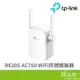 TP-LINK RE205 AC750 WiFi 訊號擴展器 延伸器 WIFI