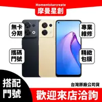 在飛比找蝦皮購物優惠-OPPO Reno 8 12G/256G 台中店家遠傳 5G