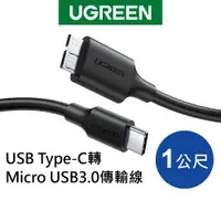 在飛比找蝦皮商城優惠-【綠聯】 USB Type-C轉Micro-B 3.0傳輸線