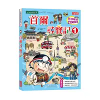 在飛比找蝦皮商城優惠-首爾尋寶記01/Popcorn story《三采文化》 世界