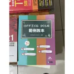 OFFICE2016範例教本
