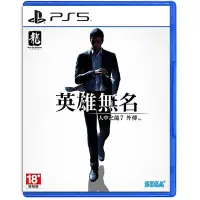 在飛比找Yahoo奇摩購物中心優惠-PS5 人中之龍 7 外傳 英雄無名 中文一般版