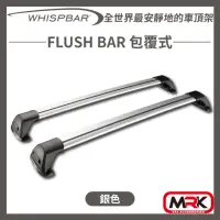 在飛比找momo購物網優惠-【WHISPBAR】FLUSH BAR 包覆式 車頂架 橫桿