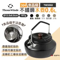 在飛比找蝦皮商城優惠-【Thous Winds】不鏽鋼水壺0.6L TW3068-