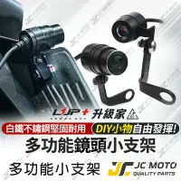 在飛比找樂天市場購物網優惠-【JC-MOTO】 升級家 行車紀錄器支架 行車紀錄器配件 