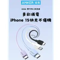 在飛比找蝦皮購物優惠-【小盒子】ANKER 快充線 TypeC to TypeC 