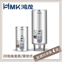 在飛比找PChome24h購物優惠-HMK鴻茂 74L 調溫型直立式電能熱水器 EH-2001T