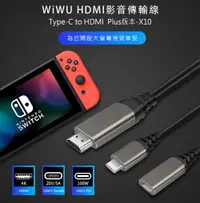 在飛比找樂天市場購物網優惠-WIWU Type-C to HDMI 同步影音轉接線 手機