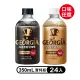 【GEORGIA 喬亞-週期購】滴濾咖啡 寶特瓶350ml x24入/箱(無糖黑咖啡/拿鐵)