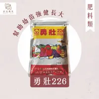 在飛比找蝦皮購物優惠-【拈花微笑】勇壯226｜肥料｜1kg｜開根性｜幫助幼苗強健長