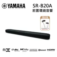 在飛比找蝦皮商城優惠-YAMAHA 山葉 SR-B20A 聲霸 家庭劇院 Soun