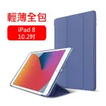 2020 IPAD 8 10.2吋 三折蜂巢散熱保護殼套