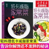 在飛比找蝦皮購物優惠-【台灣暢銷】低卡減脂家常菜/輕料理 菜譜 家常菜 快手菜 減