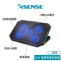 在飛比找蝦皮商城優惠-【Esense】RGB電競筆電散熱墊 散熱墊 電競 筆電 R