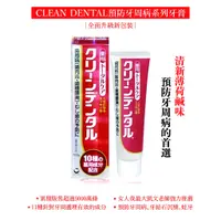 在飛比找蝦皮購物優惠-HiMaMaBaby-現貨日本Clean Dental小紅管