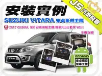 在飛比找Yahoo!奇摩拍賣優惠-勁聲影音科技 安裝實例 2017 SUZUKI VITARA