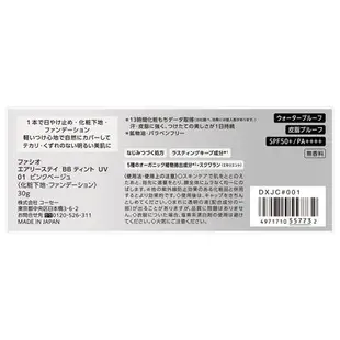 日本 KOSE 高絲  FASIO 菲希歐 輕盈長效BB霜  UV SPF50+・PA++++ 30g