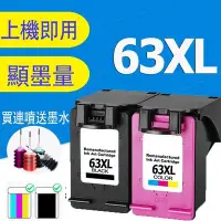 在飛比找Yahoo!奇摩拍賣優惠-【熱賣精選】HP 63 HP 63XL副廠相容墨水匣適用於H