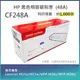 【下單享88折】【LAIFU】HP CF248A (48A) 相容黑色碳粉匣(1K) 適用 HP LaserJet M15a/M15w/MFP M28