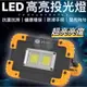 ［BJ商城］LED照明燈 多功能 LED 工作燈 USB充電 帶磁吸檢修燈 汽車維修燈 露營燈 應急燈