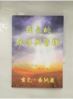 創意的��導與管理_雷克喬納【T8／財經企管_AZN】書寶二手書