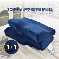 在飛比找momo購物網優惠-【JAROI】3D蝶型止鼾支撐釋壓記憶枕(買一送一)