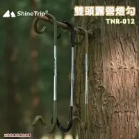 在飛比找樂天市場購物網優惠-【露營趣】山趣 Shine Trip TNR-012 雙頭露