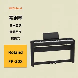 【Roland】電鋼琴 FP-30X 黑色 便攜式鋼琴｜凱旋樂器