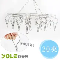 在飛比找momo購物網優惠-【YOLE悠樂居】不鏽鋼梅花防風曬衣架20夾 襪架 晒衣架 