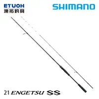 在飛比找蝦皮商城優惠-SHIMANO 21 炎月 SS HITOTSUTENYAM