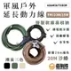 ADAMOUTDOOR 戶外延長動力線 延長線 電線 動力線 戶外插座線 露營 帳篷【露戰隊】