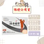 【金奇兒 限時特價】活力補膠 頂級膠原蛋白胜肽 UC-II 活力不老系列 頂級膠原蛋白胜肽 不再卡卡 膠補 不老藤 受傷