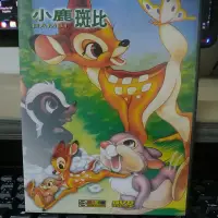 在飛比找蝦皮購物優惠-小鹿班比迪斯奈卡通名著二手DVD