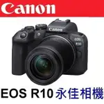 永佳相機_ CANON EOS R10 R-10 + RF18-150MM KIT【公司貨】EOS R10