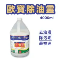 在飛比找momo購物網優惠-【興雲網購】歐寶除油靈4000ml(去油清潔劑 萬用清潔劑 