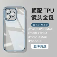 在飛比找樂天市場購物網優惠-適用iPhone15PRO手機殼高透電鍍TPU鏡頭膜批發蘋果