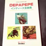 DEPAPEPE 曲譜