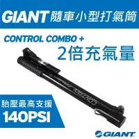 在飛比找Yahoo奇摩購物中心優惠-GIANT CONTROL CONBO+ 自行車迷你打氣筒