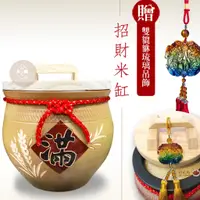 在飛比找蝦皮購物優惠-《台灣鶯歌製》陶瓷米甕 贈貔貅吊飾 5/10/20/30台斤