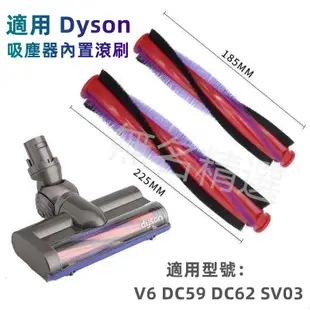 適用Dyson V6電動刷頭替換毛刷 滾刷條 毛刷條 V6 DC62 DC63 DC48 渦輪吸頭刷 碳纖維滾輪刷