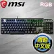 MSI 微星 VIGOR GK50 ELITE LL TC 凱華青軸中文 機械式電競鍵盤