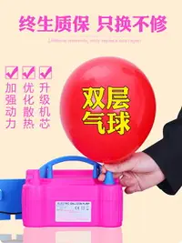 在飛比找樂天市場購物網優惠-電動打氣筒吹氣球機充氣泵工具自動打氣機雙孔婚房吹氣球神器氦氣