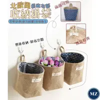 在飛比找蝦皮購物優惠-北歐風棉麻布藝收納掛袋【MZ小屋】布藝收納 小清新擺件 桌面