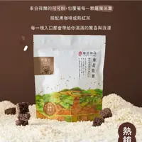 在飛比找台灣好農優惠-(6包含運組)【華邑食品】濃醇可可米菓(120g/包)