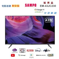 在飛比找Yahoo奇摩購物中心優惠-【SAMPO 聲寶】43型4K低藍光HDR智慧聯網顯示器(E