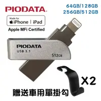 在飛比找蝦皮購物優惠-PIODATA iXflash Apple MFi認證USB
