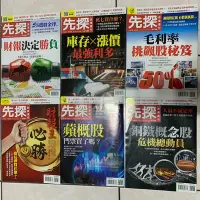 在飛比找Yahoo!奇摩拍賣優惠-一折再對折2021年《先探投資週刊》6本