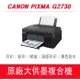 Canon PIXMA G2730 原廠大供墨印表機 多功能相片複合機