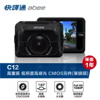 在飛比找momo購物網優惠-【Abee 快譯通】C12 F1.5大光圈140度廣角 單鏡