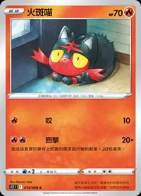 在飛比找有閑購物優惠-【CardMaster】寶可夢紙牌 PTCG 思維激盪 火斑